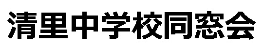 学校だより